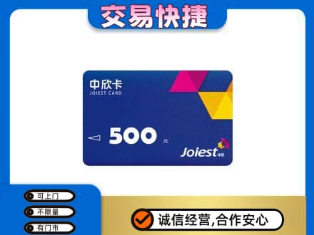毕节回收中欣卡