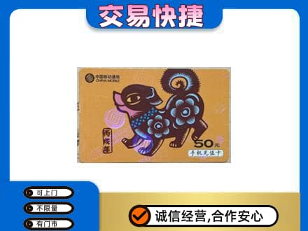 毕节回收移动卡