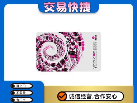 毕节回收银泰卡