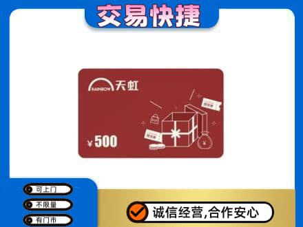 毕节回收天虹卡
