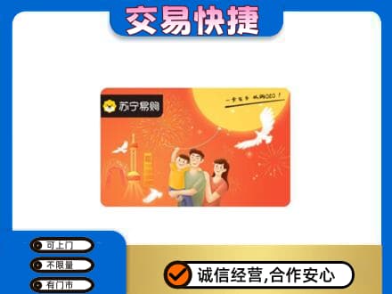 毕节购物卡回收苏宁易购卡.jpg
