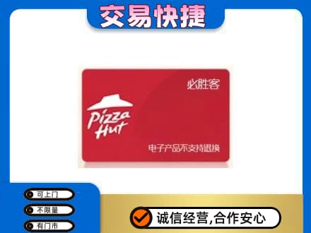 毕节购物卡回收必胜客卡.jpg