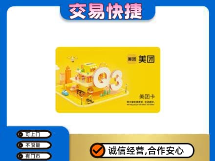 毕节购物卡回收美团卡.jpg