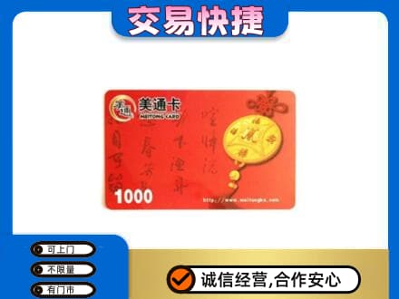 毕节购物卡回收美通卡.jpg