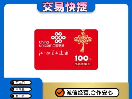 毕节购物卡回收联通卡.jpg