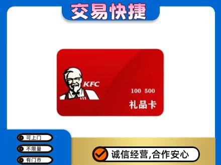 毕节购物卡回收肯德基卡.jpg