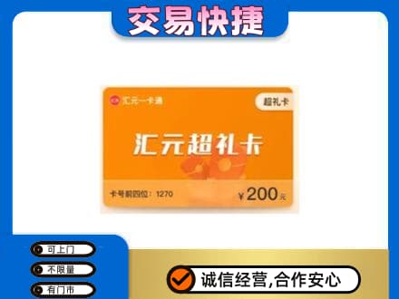 毕节购物卡回收汇元卡.jpg