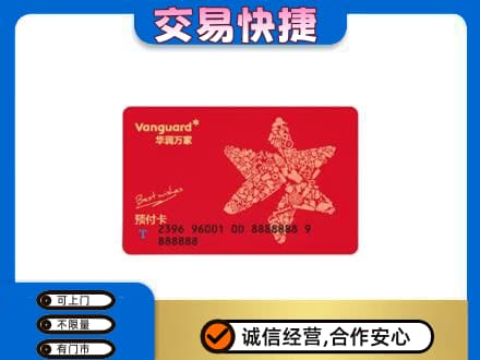 毕节回收华润万家卡