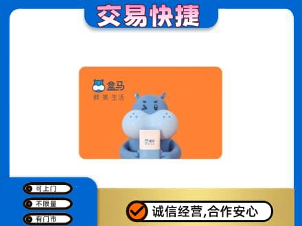 毕节购物卡回收盒马生鲜卡.jpg