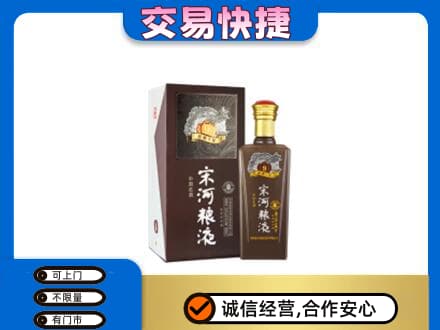 毕节回收宋河粮液