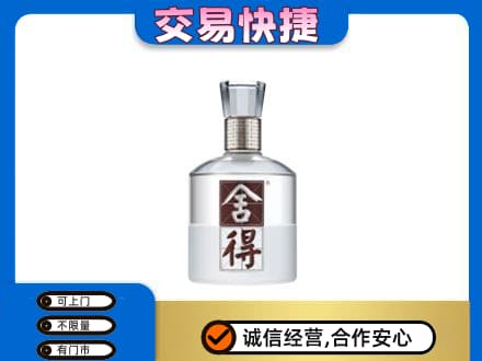 毕节名酒回收舍得.jpg