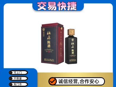 毕节回收杜康