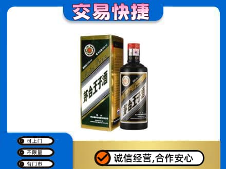 毕节茅台回收王子酒.jpg