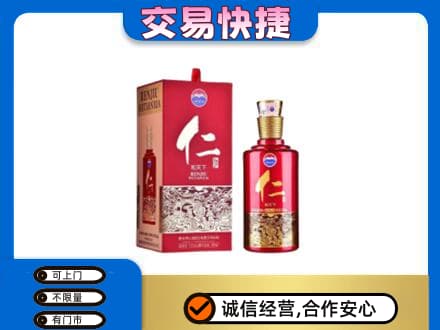 毕节茅台回收仁酒.jpg
